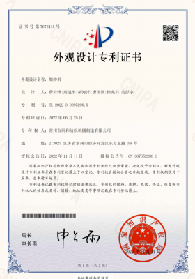 外觀設(shè)計(jì)專(zhuān)利證書(shū)